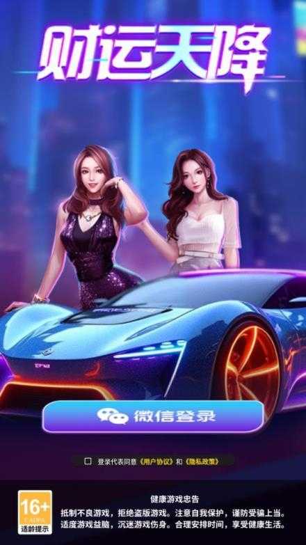 财运天降截图