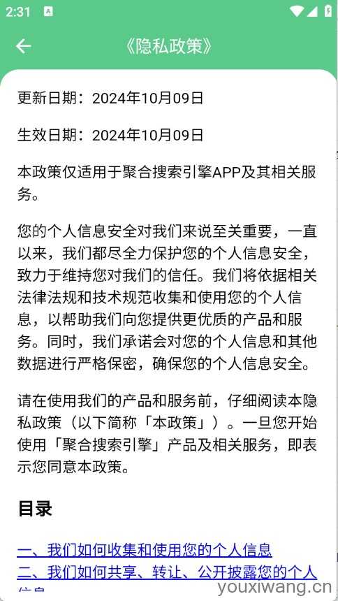聚合搜索引擎截图