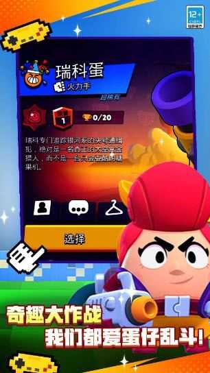 荒野乱斗截图
