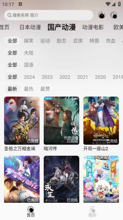 芝樱动漫截图