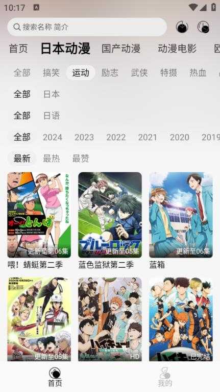 芝樱动漫截图