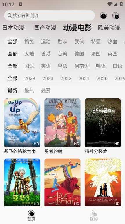 芝樱动漫截图