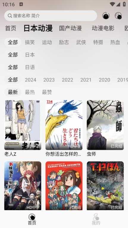 芝樱动漫截图