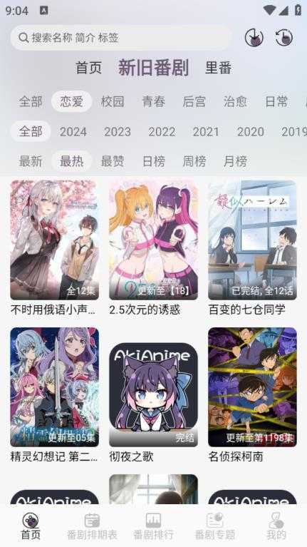 AkiAnime截图