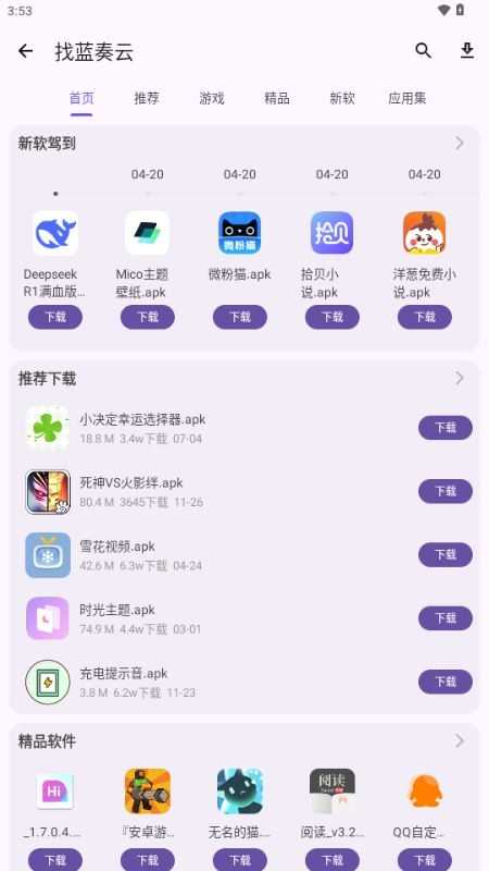 搜藏家截图