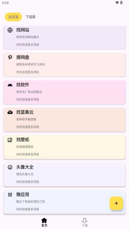 搜藏家截图