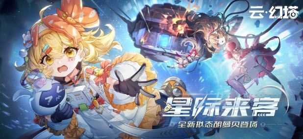 云幻塔截图