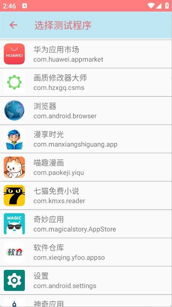 白鹤弱网8.0截图