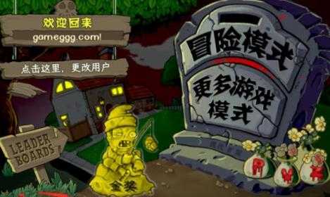 植物大战僵尸现代扩展版截图