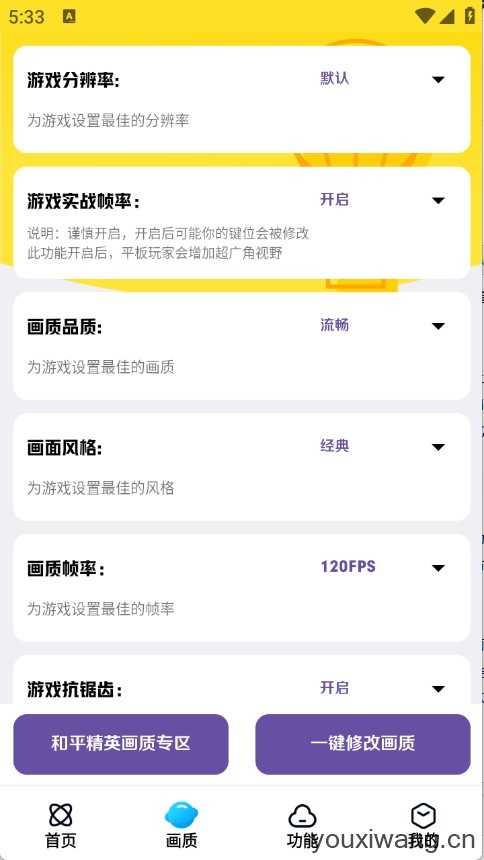 明帝美化助手截图