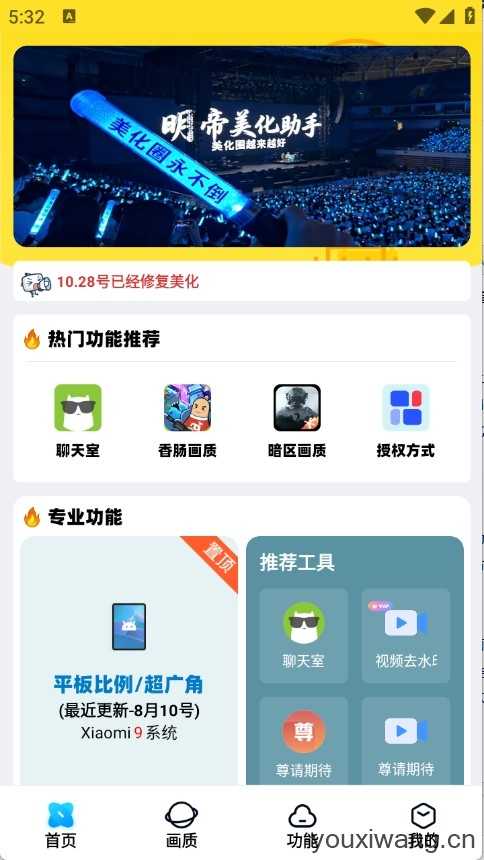 明帝美化助手截图