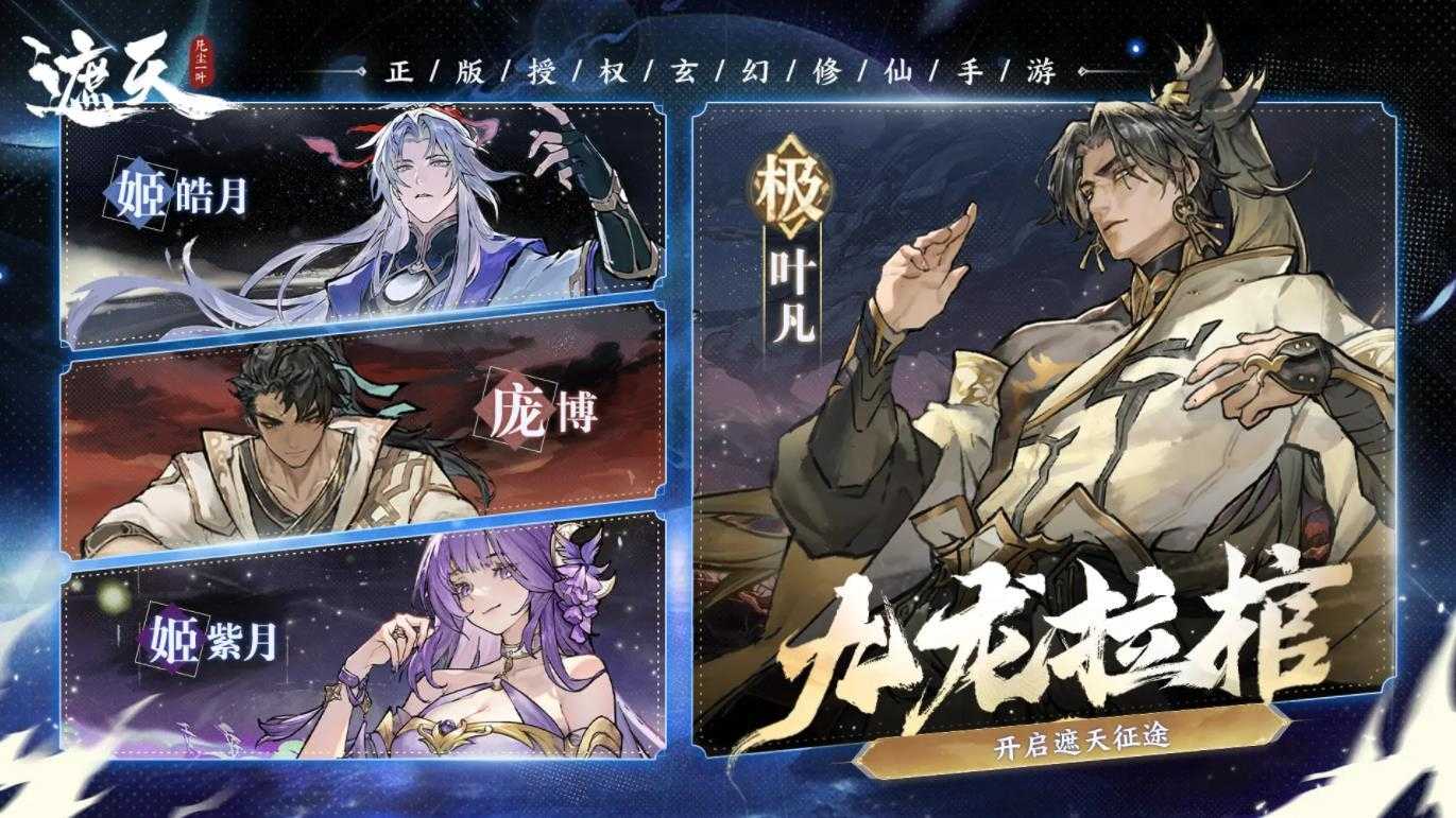 遮天凡尘一叶截图