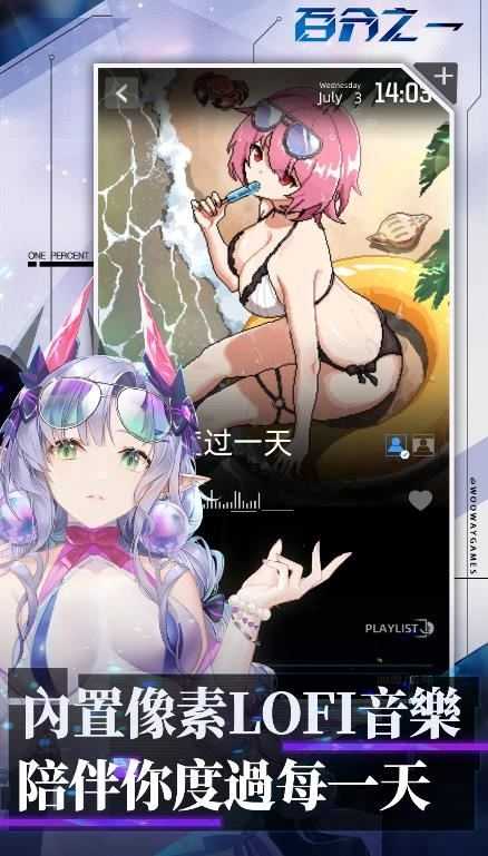 百分之一国际服截图