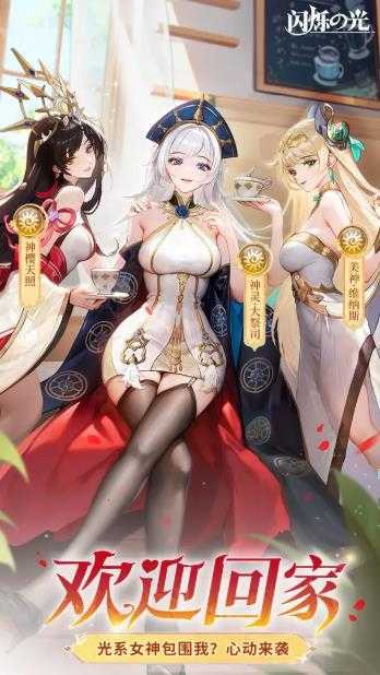 闪烁之光截图