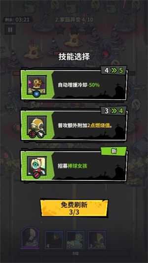明日围城小游戏截图