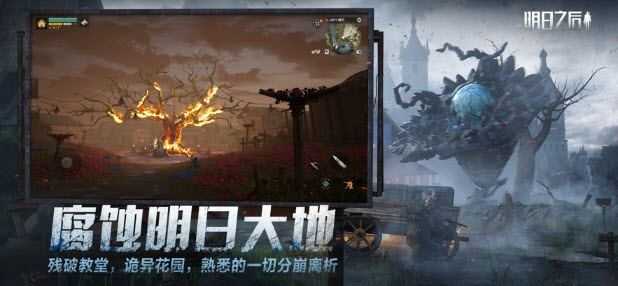 云明日之后截图