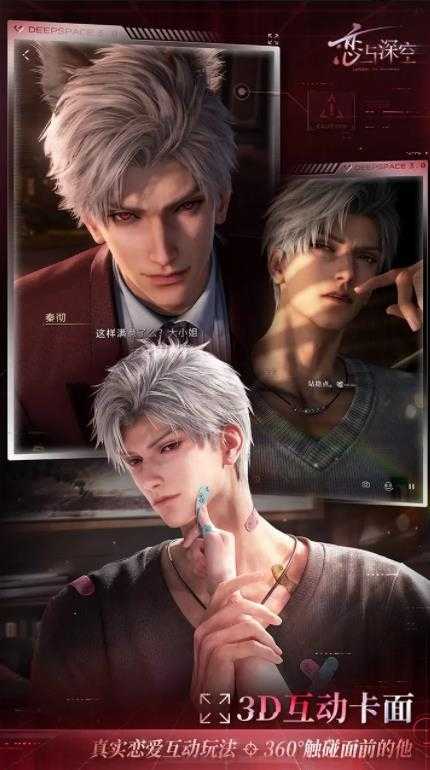恋与深空官服截图