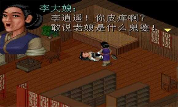 仙剑98柔情版截图