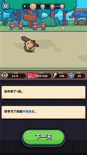 卡皮巴拉GO截图
