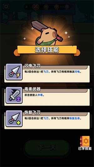 卡皮巴拉GO截图