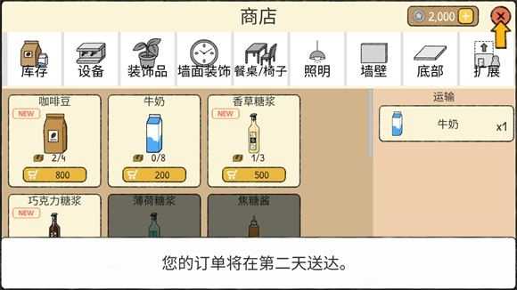 小咖啡馆的故事截图