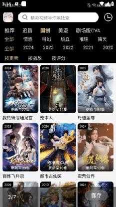 动漫驿站截图