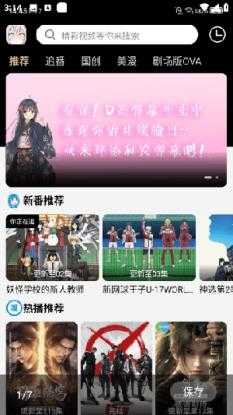 动漫驿站截图