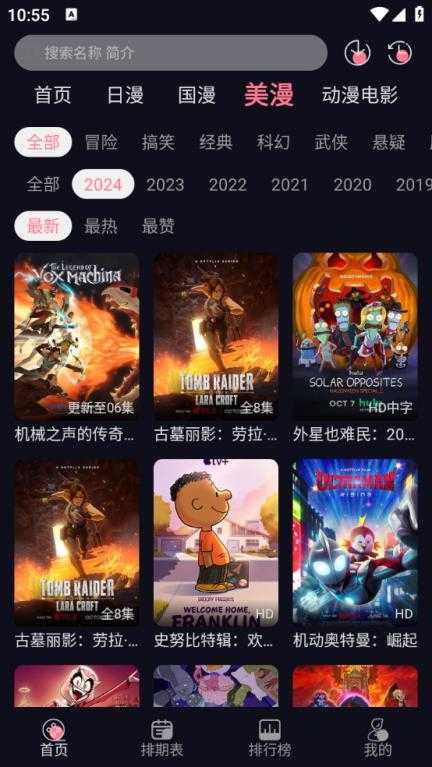 喵喵动漫截图
