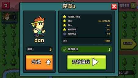 英雄丹截图