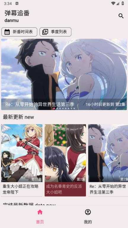弹幕追番截图