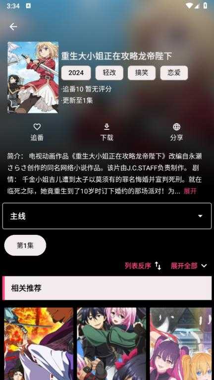 弹幕追番截图