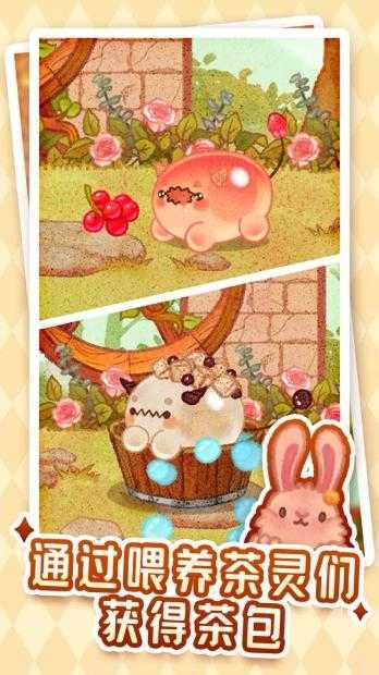 萌萌果冻茶截图