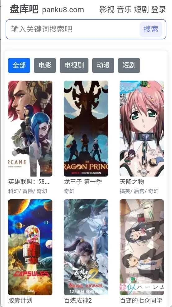 盘库吧截图