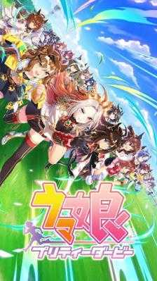 赛马娘日服截图