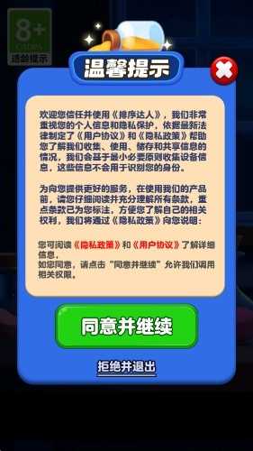 排序达人截图