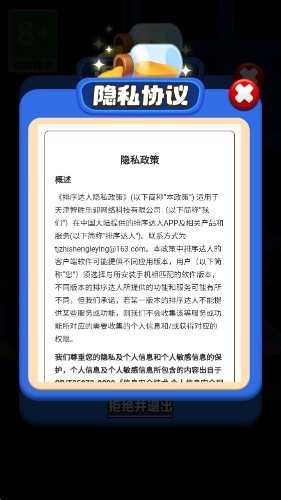 排序达人截图