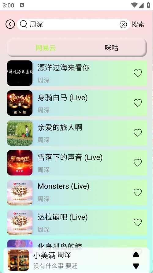 yulinlin音乐截图