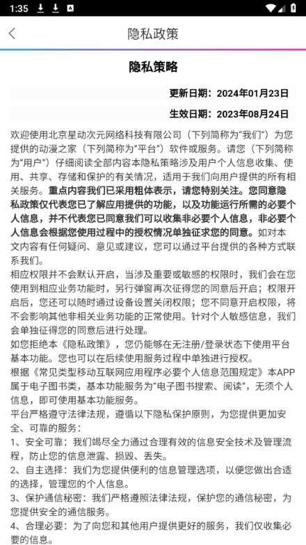 动漫之家截图