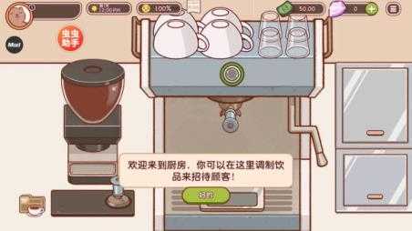可口的咖啡中文版截图