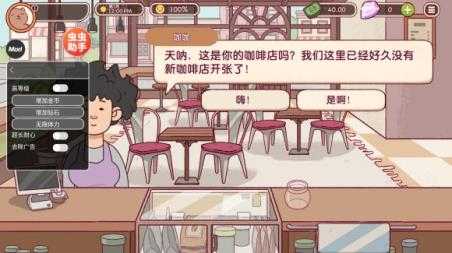可口的咖啡中文版截图