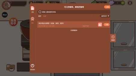 可口的咖啡中文版截图