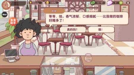 可口的咖啡中文版截图