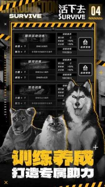 活下去截图