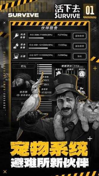 活下去截图