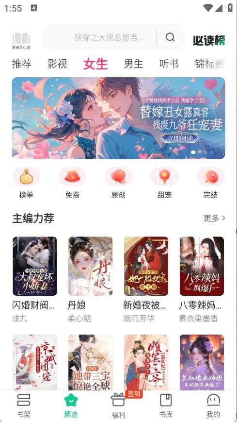 爱奇艺小说官方版截图