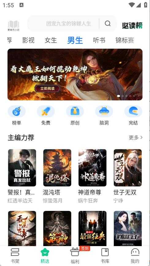 爱奇艺小说官方版截图