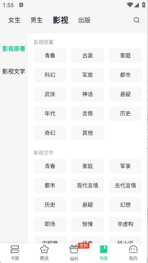 爱奇艺小说官方版截图