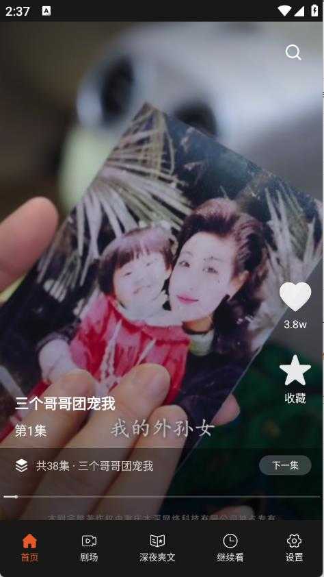 八戒免费短剧截图