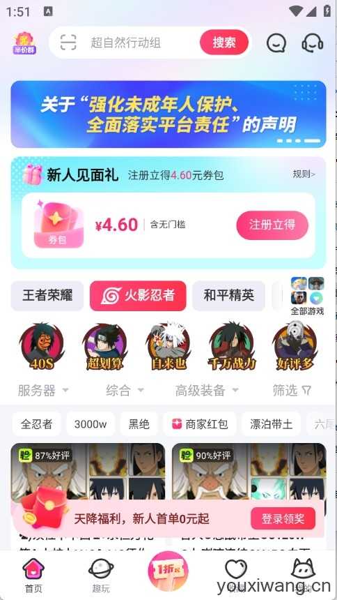 租号玩截图