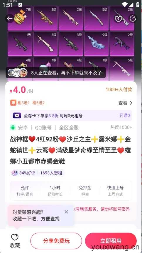 租号玩截图